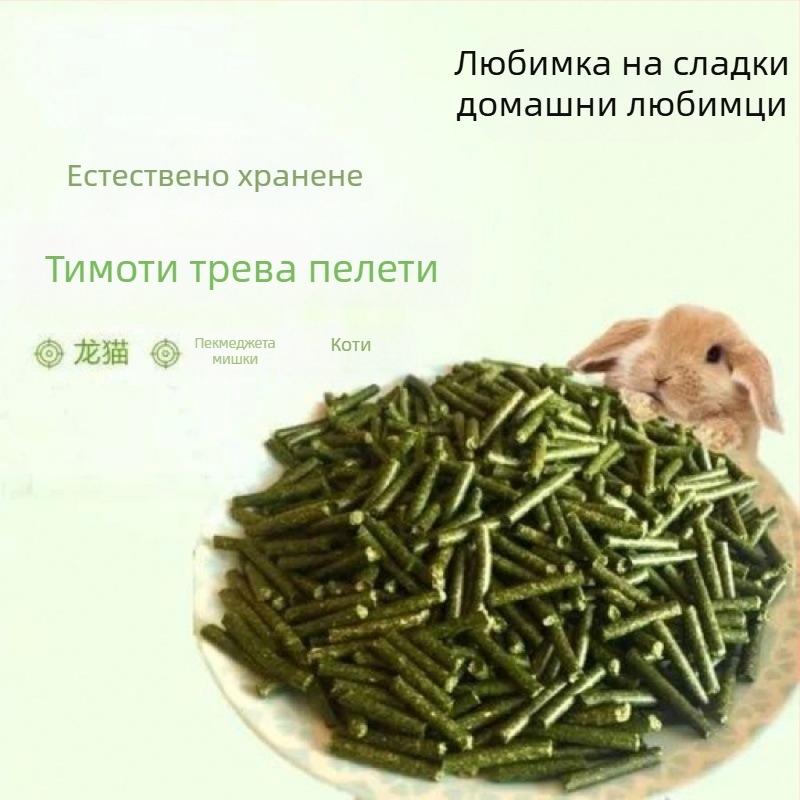 Влажна храна с гранули от тимотийска трева за зайци и малки животни (за възрастни) – храна за домашни любимци