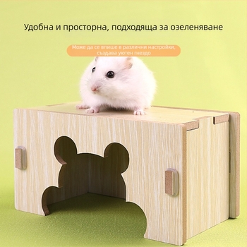 Дървена къща за хамстери и таралежи с една стая — масивно дърво, гнездо за малки домашни любимци
