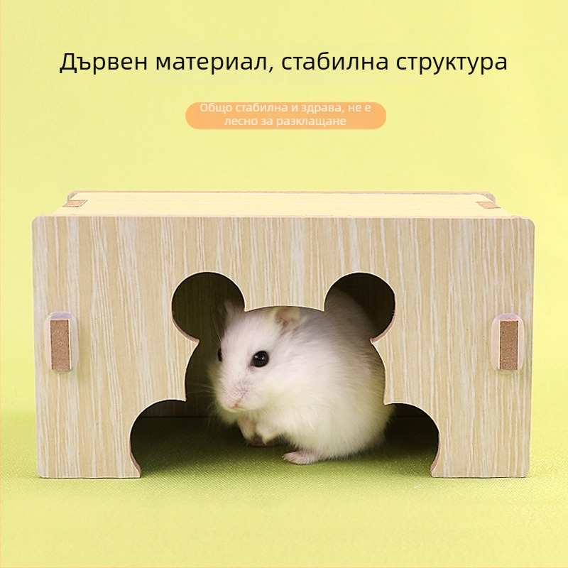 Дървена къща за хамстери и таралежи с една стая — масивно дърво, гнездо за малки домашни любимци