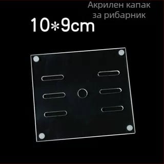 Акрилен капак за аквариум, нетоксичен, прозрачен, дишащ, антискок, кристално покритие (Материал: Акрил; Тегло: 50; Категория: Аквариумно оборудване)