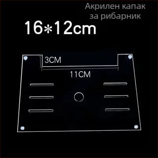 Акрилен капак за аквариум, нетоксичен, прозрачен, дишащ, антискок, кристално покритие (Материал: Акрил; Тегло: 50; Категория: Аквариумно оборудване)