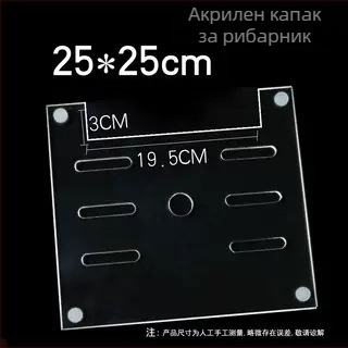 Акрилен капак за аквариум, нетоксичен, прозрачен, дишащ, антискок, кристално покритие (Материал: Акрил; Тегло: 50; Категория: Аквариумно оборудване)