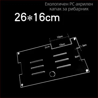 Акрилен капак за аквариум, нетоксичен, прозрачен, дишащ, антискок, кристално покритие (Материал: Акрил; Тегло: 50; Категория: Аквариумно оборудване)