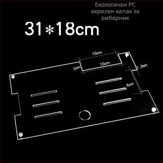 Акрилен капак за аквариум, нетоксичен, прозрачен, дишащ, антискок, кристално покритие (Материал: Акрил; Тегло: 50; Категория: Аквариумно оборудване)