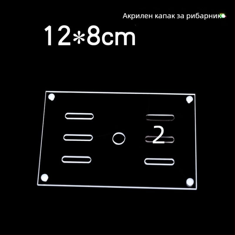 Акрилен капак за аквариум, нетоксичен, прозрачен, дишащ, антискок, кристално покритие (Материал: Акрил; Тегло: 50; Категория: Аквариумно оборудване)
