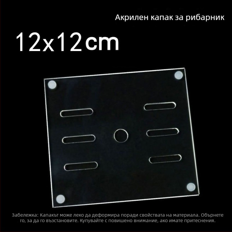 Акрилен капак за аквариум, нетоксичен, прозрачен, дишащ, антискок, кристално покритие (Материал: Акрил; Тегло: 50; Категория: Аквариумно оборудване)