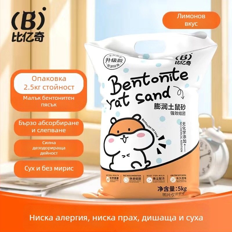 Хамстер дезодориращ тоалетен субстрат, без прах, универсален, марка Biyi Qi, екологично дезодориране