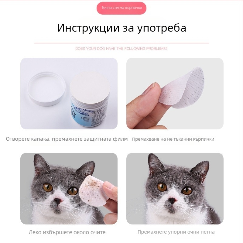 Кърпички за очи за домашни любимци, мокри кърпички, за котки и кучета, облекчаване на сълзни петна, материал: хартия