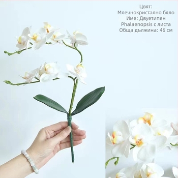 Изкуствена орхидея Phalaenopsis, коприна цветя — марка Western butterfly, материал коприна, разновидност Phalaenopsis