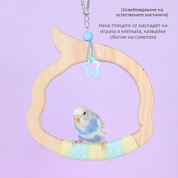 Закачена дървена люлка-играчка за птици • памучен шнур • марка Happy Pet Paradise • подходяща за папагали и малки птици • за дъвчене и игра