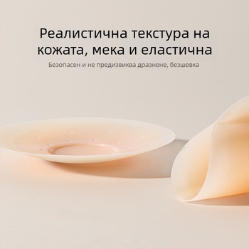 Силиконов бюстстикер – без следи, дишащ, невидим; тънък, форма на зърното: кръгла; лъскав финиш