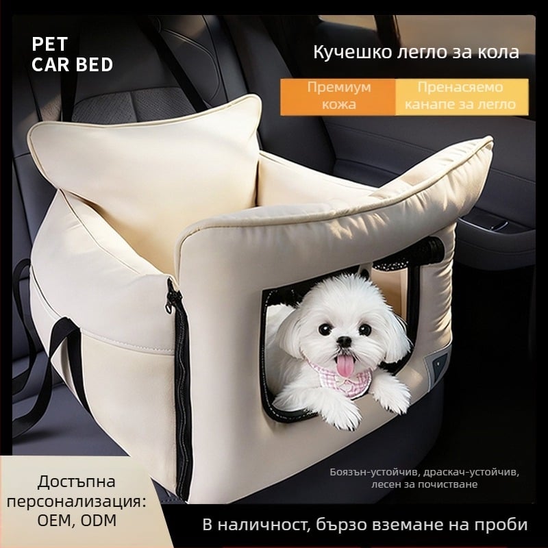 Автомобилен дом за домашни любимци за всички сезони, текстурирана кожа, антизамърсяващ и водоустойчив, едноцветен, материал: бионична протеинова кожа + PP памук, твърдост: средна до мека, авторизирана частна марка