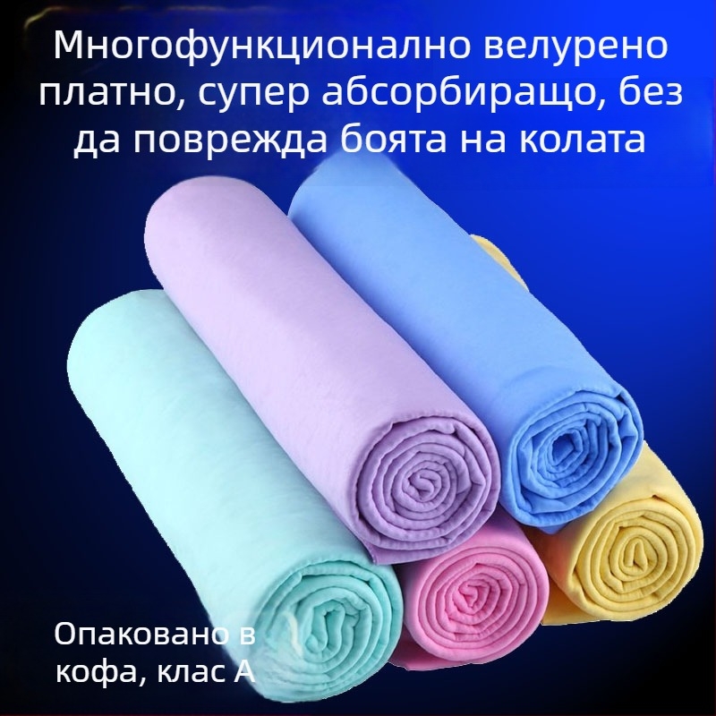 Автомобилна кърпа за почистване – ПВА основа, без vlasинки, висока попивност, абсорбира масло, кадифена текстура