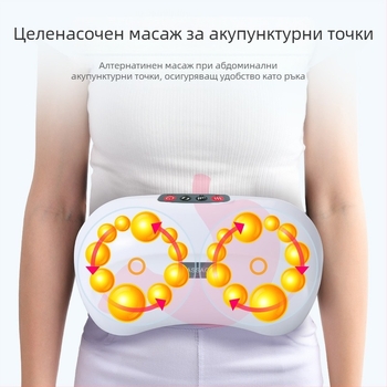 F5 Домашен масажор за корем с двойни дискове, масажни техники: топъл компрес и месене, захранване от мрежата, управление с бутон, интелигентен таймер