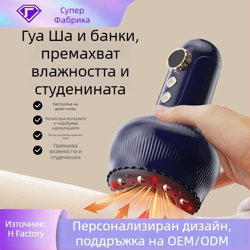 Електрически гуаша масажор за цялото тяло – шия, гърба, раменете и талията; презареждащ се, вакуумно всмукване, управление с бутон, модел G16