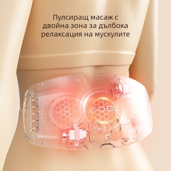 Масажен пояс за талия и корем — презареждаем, механично управление, 3 нива, вибрация и топлинна компресия, до 4 масажни глави