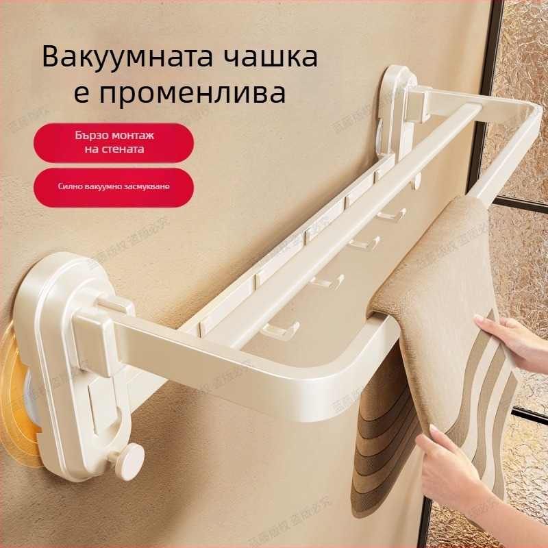 Държач за кърпи със вакуумно закрепване за баня, стенен без пробиване, ABS + въглеродна стомана, носимост 10 кг, единичен прът, стил лайт лукс
