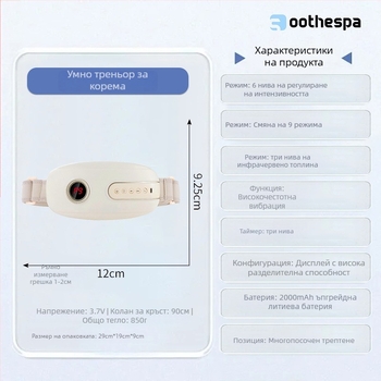 Абдоминален масажор с топлинна терапия и месене, презареждаем, управление с бутон, таймер