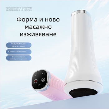 Ръчен електрически масажор за цялото тяло с високочестотен вибрационен масаж и месене, USB захранване, управление с докосване