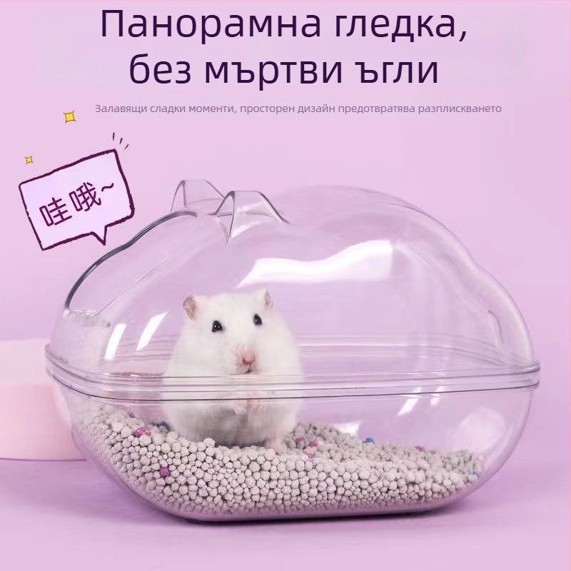 Хамстер ваничка за къпане с двойна употреба и външен аксесоар