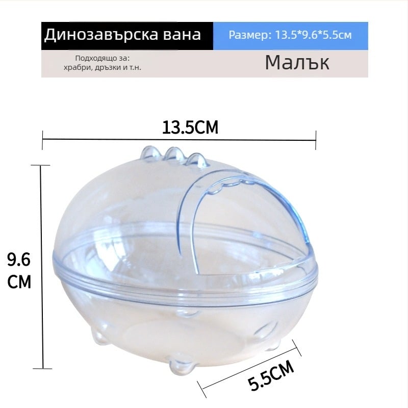 Хамстер ваничка за къпане с двойна употреба и външен аксесоар
