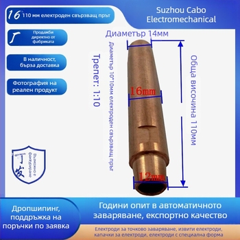 Глава за точково заваряване, хром-циркониево медно сплав, модел C18150, 400°C работна температура, заваръчен ток 20000 A