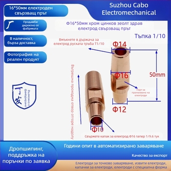 Глава за точково заваряване, хром-циркониево медно сплав, модел C18150, 400°C работна температура, заваръчен ток 20000 A