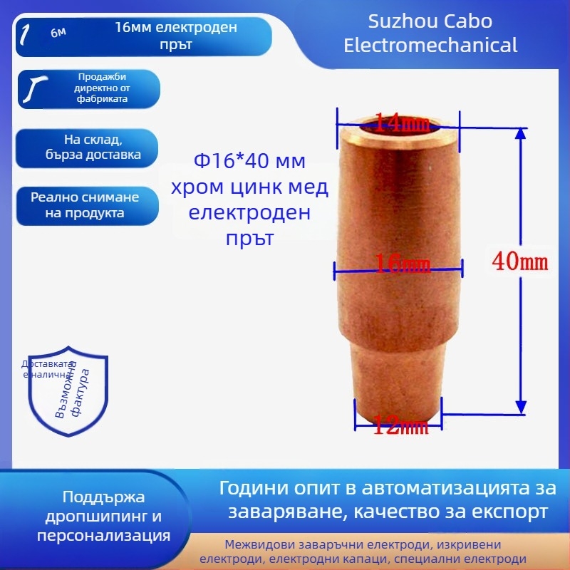 Глава за точково заваряване, хром-циркониево медно сплав, модел C18150, 400°C работна температура, заваръчен ток 20000 A