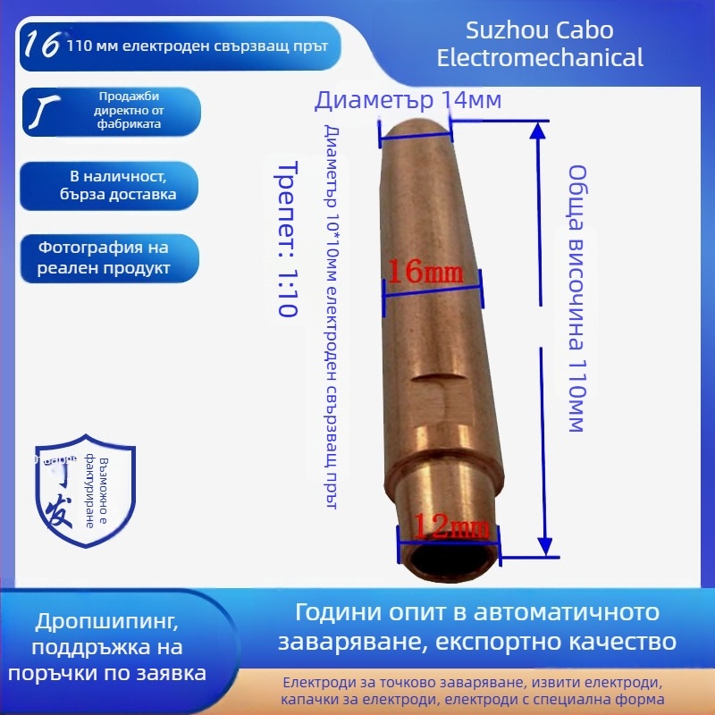 Глава за точково заваряване, хром-циркониево медно сплав, модел C18150, 400°C работна температура, заваръчен ток 20000 A