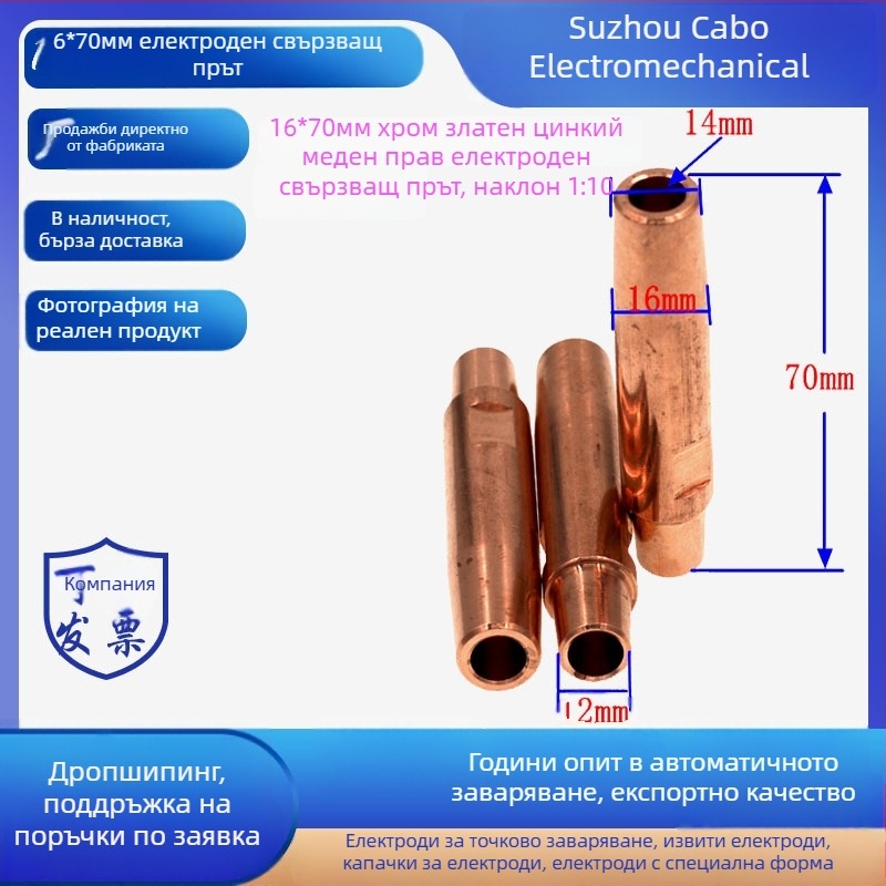 Глава за точково заваряване, хром-циркониево медно сплав, модел C18150, 400°C работна температура, заваръчен ток 20000 A