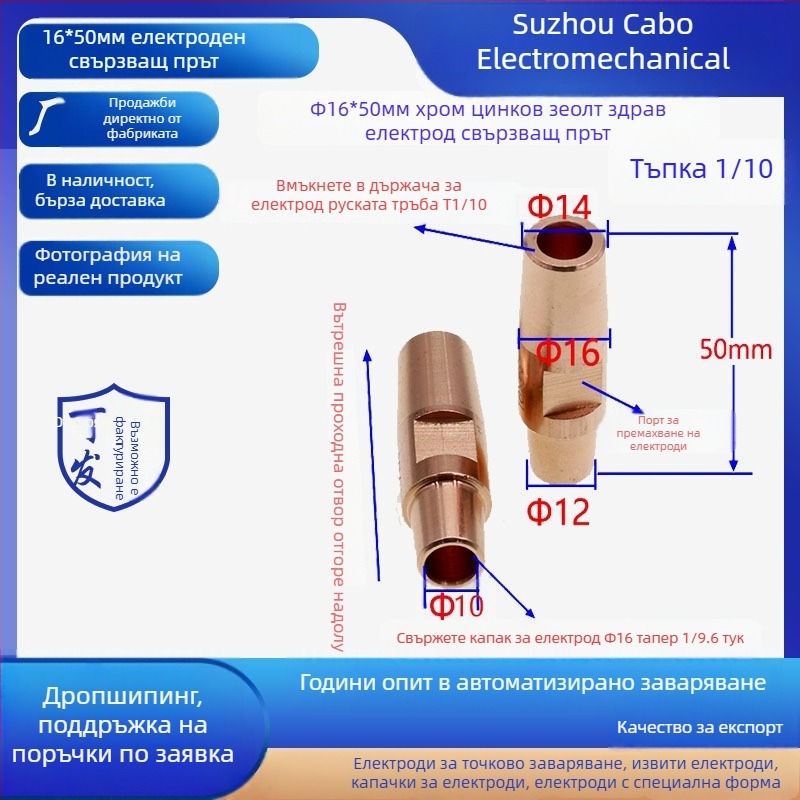 Глава за точково заваряване, хром-циркониево медно сплав, модел C18150, 400°C работна температура, заваръчен ток 20000 A