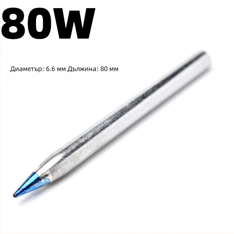 Глава за пистолет за спойка – външно нагряване, постоянна температура, дълъг живот, 80W/100W/150W, заострен връх