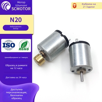 Микровибрационен мотор N20, 4.5 V DC, 9600 об/мин, 0.2 W, 0.1 A