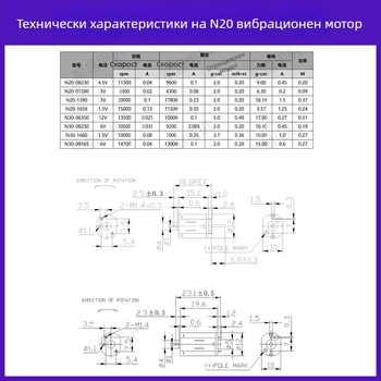 Микровибрационен мотор N20, 4.5 V DC, 9600 об/мин, 0.2 W, 0.1 A