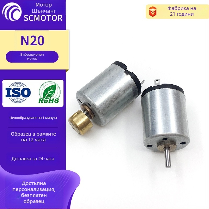 Микровибрационен мотор N20, 4.5 V DC, 9600 об/мин, 0.2 W, 0.1 A