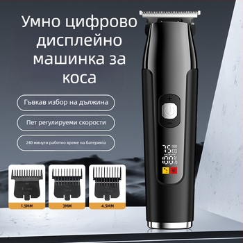 Електрическа машинка за подстригване, пет скорости, вградена батерия 1200–2000 mAh, сменяем и миещ се нож от неръждаема стомана, цифров дисплей