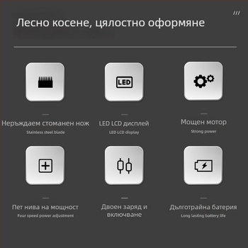Електрическа машинка за подстригване, пет скорости, вградена батерия 1200–2000 mAh, сменяем и миещ се нож от неръждаема стомана, цифров дисплей