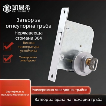 Мортайзен заключващ механизъм за врати – неръждаема стомана, модел Pipe Well Lock, заключване с ключ, за пожарни врати, електрически помещения и водопроводни шахти