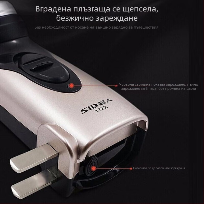 Електрическа самобръсначка с въртяща се глава с една лезвие, миеща се глава, безчетков мотор, презареждаема, 60 минути работа