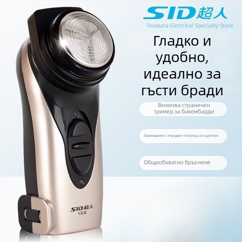 Електрическа самобръсначка с въртяща се глава с една лезвие, миеща се глава, безчетков мотор, презареждаема, 60 минути работа