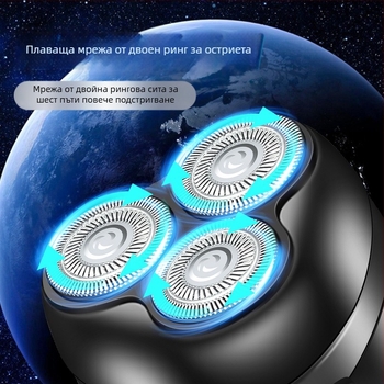Lingke електрическа самобръсначка, въртяща глава с 3 остриета, плаваща глава, миеща се, 60+ минути работа, презареждаща
