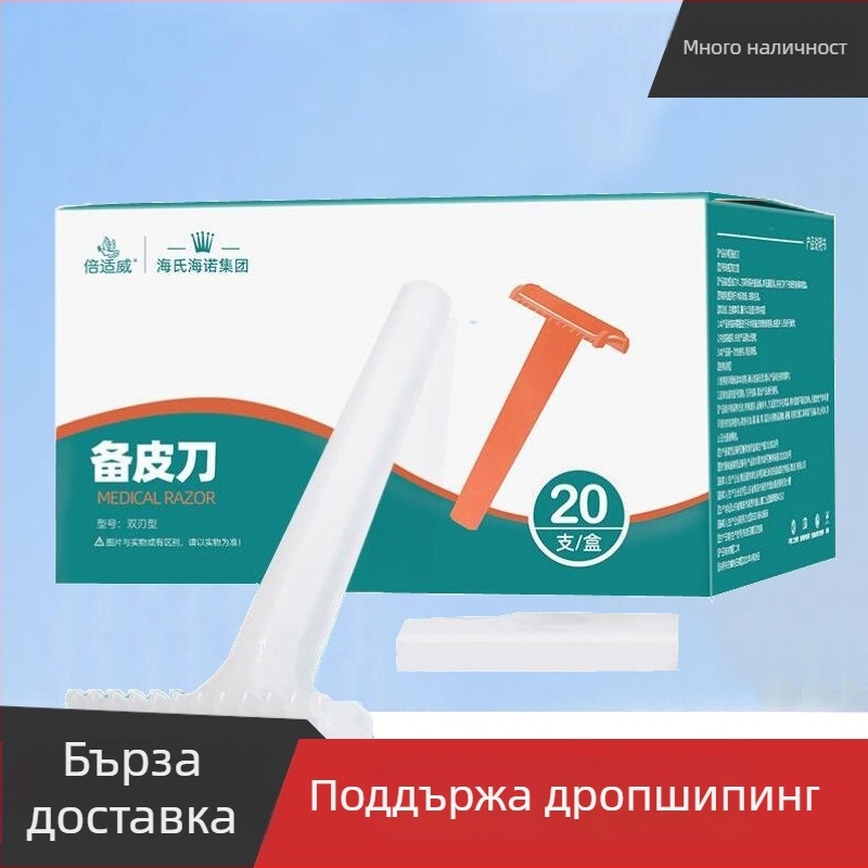 BeiShiWei Ръчна самобръсначка с двойно острие, еднократен медицински инструмент, 20 бр./кутия