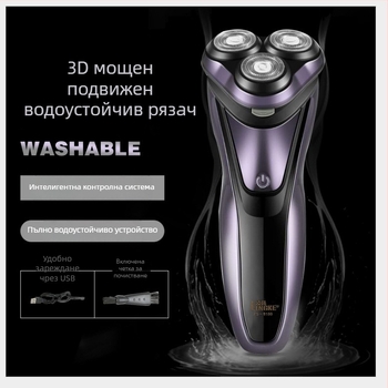 Електрическа самобръсначка с ротационна глава от 3 остриета и плаваща глава, безчетков мотор, вградена батерия, време на работа 45–60 мин (Ротационна глава с 3 остриета, плаваща глава, безчетков мотор, вградена батерия, време на работа 45–60 мин)