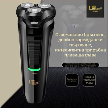 Lingke LK-S1080 електрическа самобръсначка с плаваща глава, въртяща се глава с три ножа, миеща се, с вградена батерия и време на работа над 60 минути