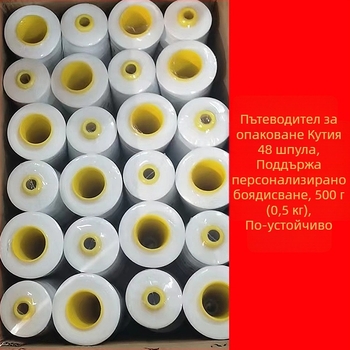 Шевна нишка – полиестер, подходяща за чанти, завеси, облекло и домашни текстили.