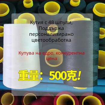 Шевна нишка – полиестер, подходяща за чанти, завеси, облекло и домашни текстили.