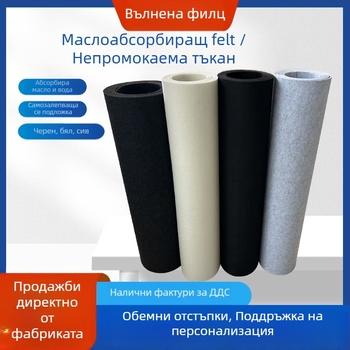 Фетрова тъкан с адхезивно задно покритие, полиестер, 200 g/m2, кардован нетъкан фетр