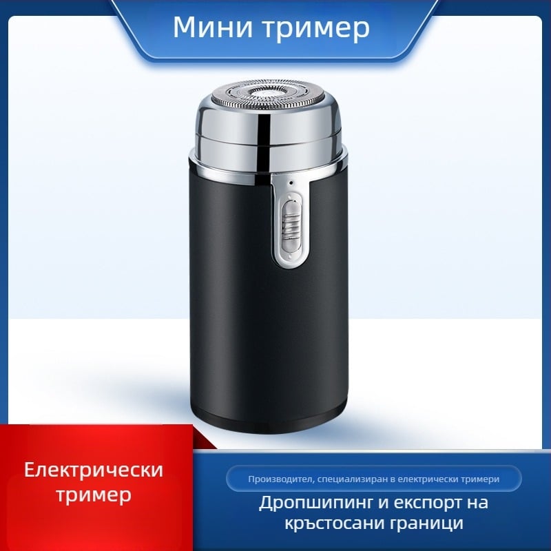 Електрическа самобръсначка с плаващи въртящи се глави, вградена батерия 300–500 мАч, над 60 минути работа, USB зареждане, сменяеми и миещи се остриета