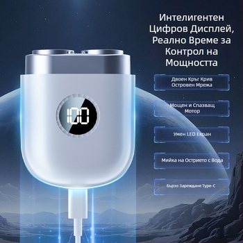 Електрическа самобръсначка за пътуване, компактна, презареждаща се, двойна глава с подвижна и миеща се, LED дисплей