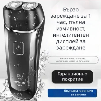 Бръснач с двойна глава, изцяло миещ се, презареждащ се, с дълготрайна батерия и интелигентен дисплей за зареждане
